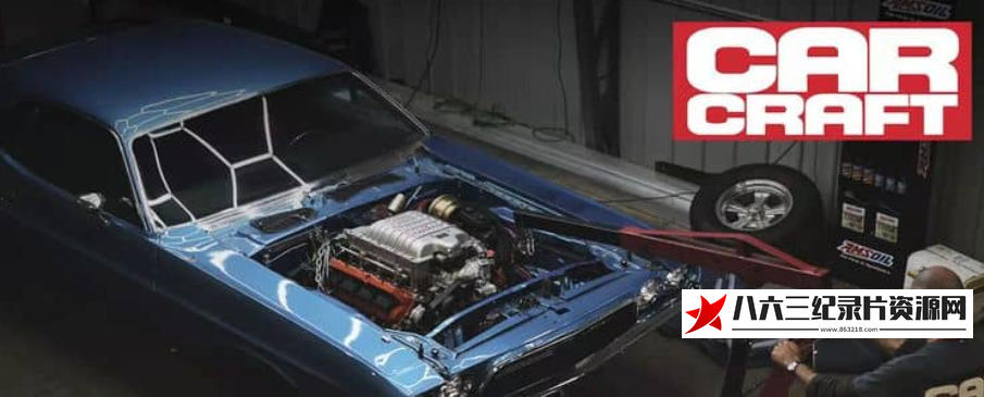 美国纪录片《汽车工艺 Car Craft》高清下载-八六三纪录片资源网
