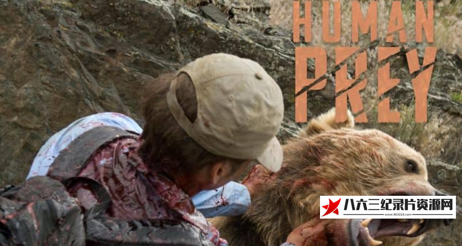 加拿大纪录片《人类猎物 Human Prey》高清下载-八六三纪录片资源网