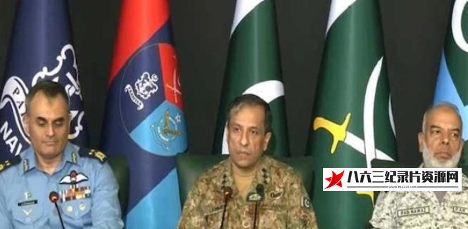 巴基斯坦纪录片《巴基斯坦空军中将简报巴印空战 Tri Services Joint Press Conference 2015》高清下载-八六三纪录片资源网