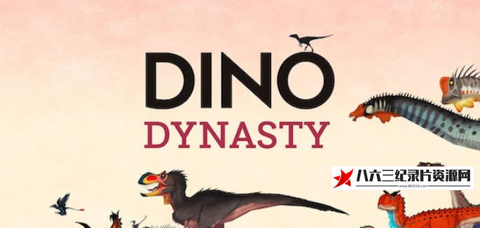 英国纪录片《恐龙时代的那些事 The Dinosaur Dynasty and Beyond》高清下载-八六三纪录片资源网