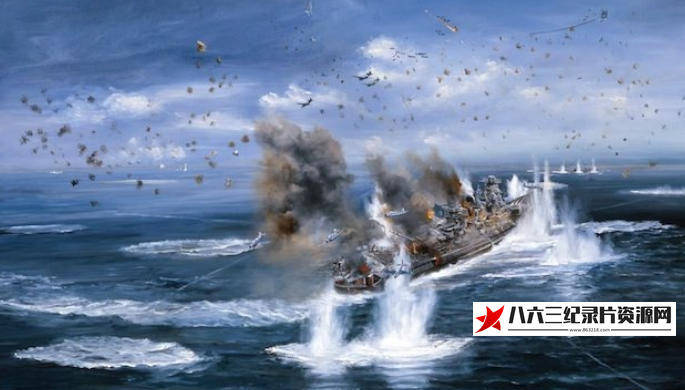 美国纪录片《击沉大和号超级战列舰 The US Navy Sinks the Super-Battleship Yamato - Operation Ten-Go 2025》高清下载-八六三纪录片资源网
