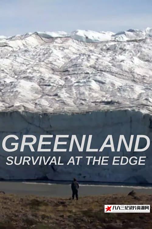 英国纪录片《格陵兰岛：边缘生存 Greenland: Survival at the Edge》高清下载-八六三纪录片资源网