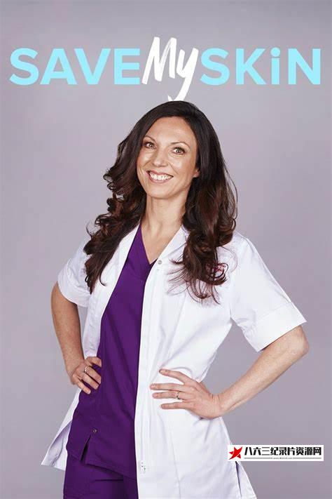 美国纪录片《问题皮肤救星/拯救我的皮肤 Save My Skin》高清下载-八六三纪录片资源网