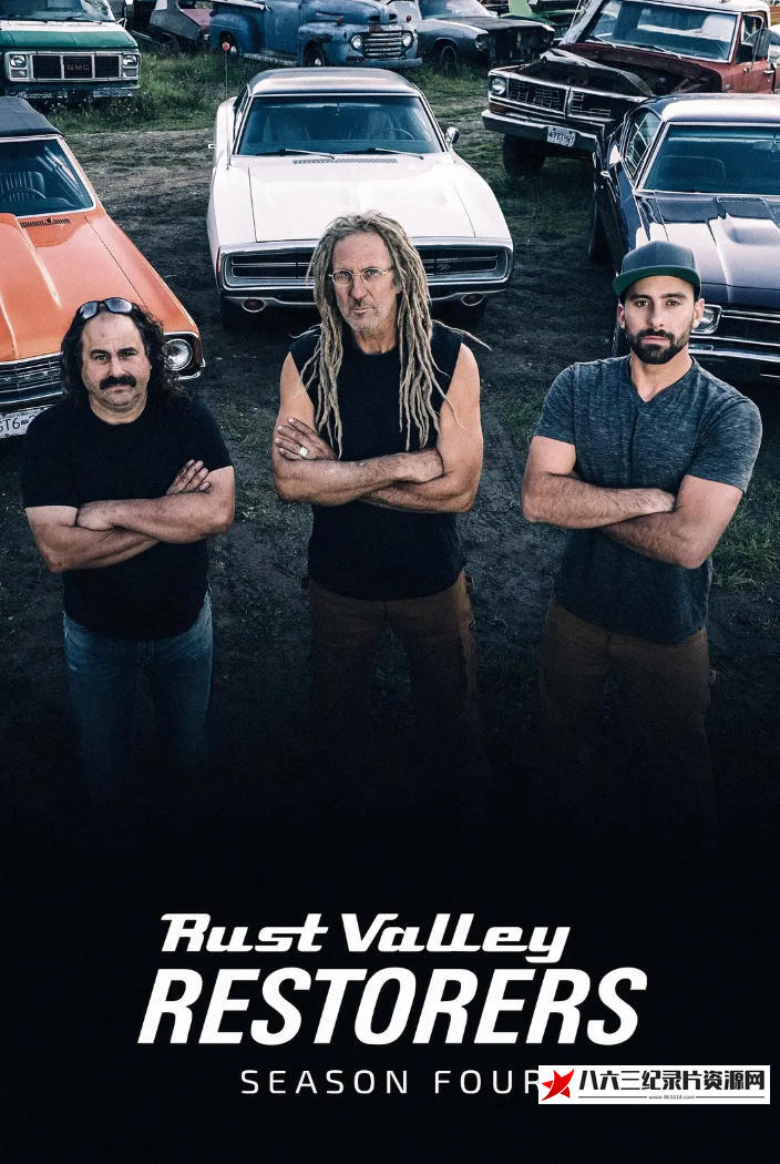 美国纪录片《老爷车大翻新 第4-5季 Rust Valley Restorers》高清下载-八六三纪录片资源网