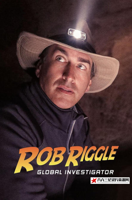 美国纪录片《罗伯·里格尔全球调查员 Rob Riggle Global Investigator》高清下载-八六三纪录片资源网