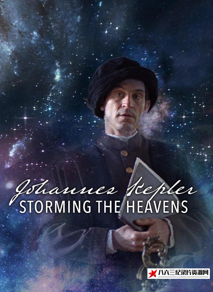 中国大陆纪录片《天空立法者 - 开普勒 Johannes Kepler - Storming the Heavens 2020》高清下载-八六三纪录片资源网