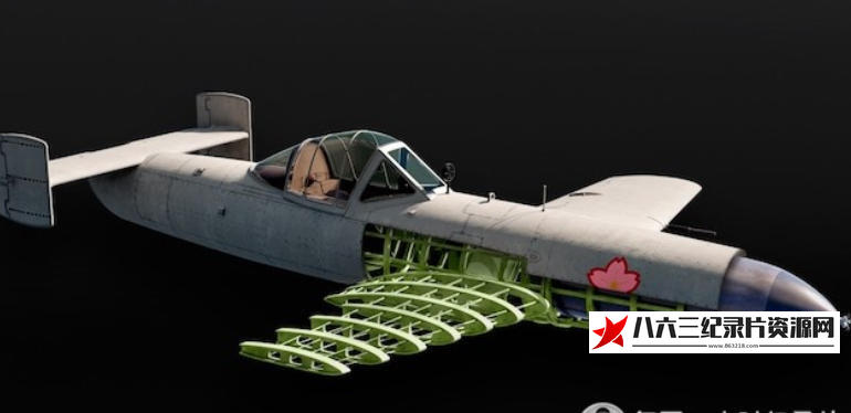 美国纪录片《樱花自杀导弹解构 Inside the Ohka Manned Missile》高清下载-八六三纪录片资源网