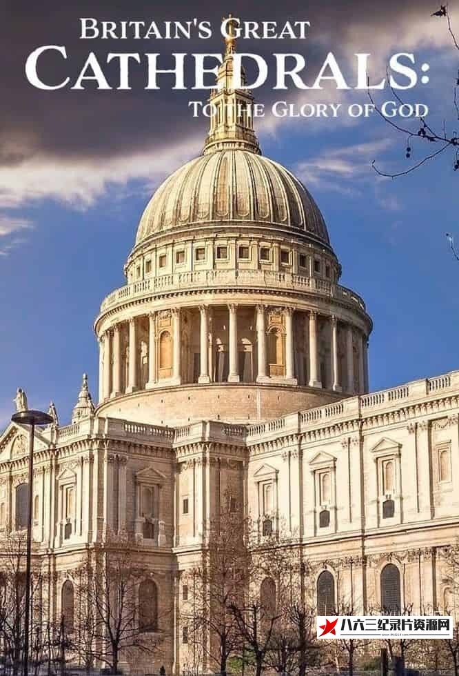 英国纪录片《英国大教堂：荣耀上帝 Britain's Great Cathedrals: To the Glory of God》高清下载-八六三纪录片资源网