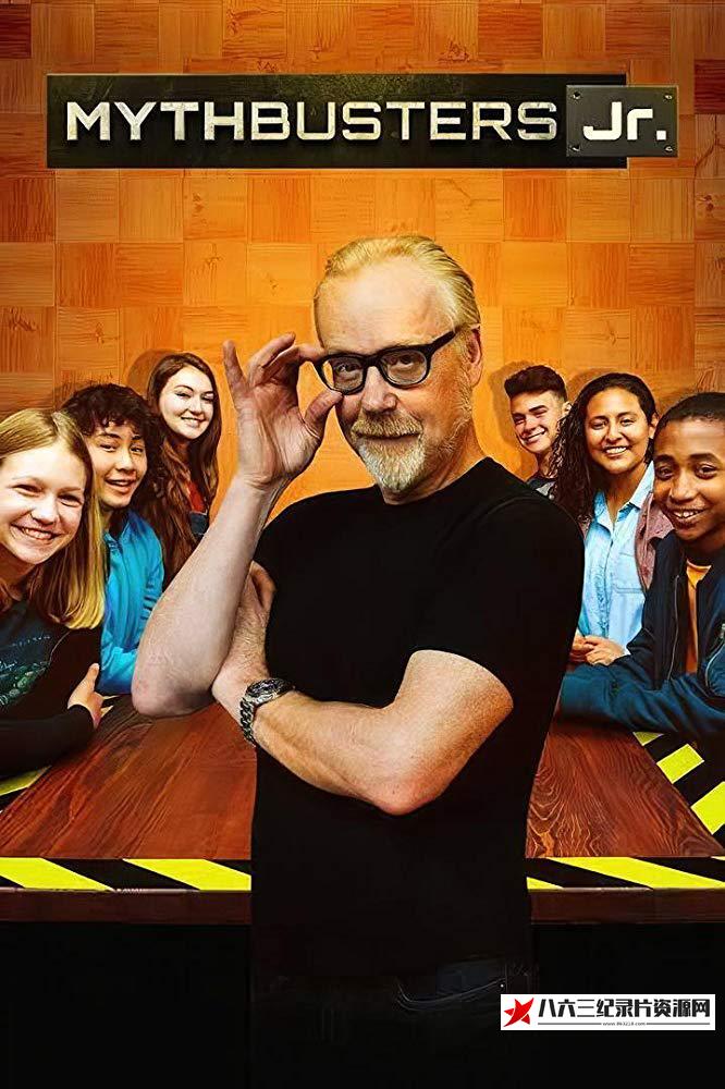 美国纪录片《流言终结者儿童版 MythBusters Jr》高清下载-八六三纪录片资源网
