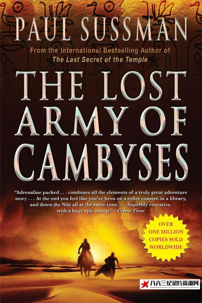 美国纪录片《失落的冈比西斯军团 Lost Army of King Cambyses》高清下载-八六三纪录片资源网