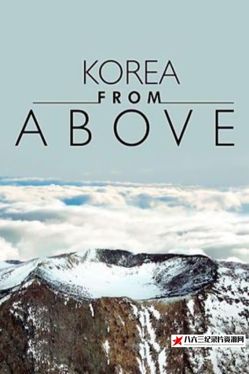 美国纪录片《鸟瞰韩国 Korea From Above》高清下载-八六三纪录片资源网