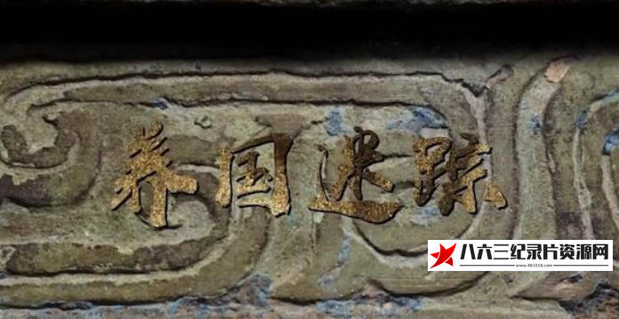 中国大陆纪录片《养国迷踪 2023》高清下载-八六三纪录片资源网