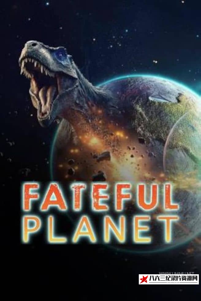 德国纪录片《命运星球 Fateful Planet》高清下载-八六三纪录片资源网