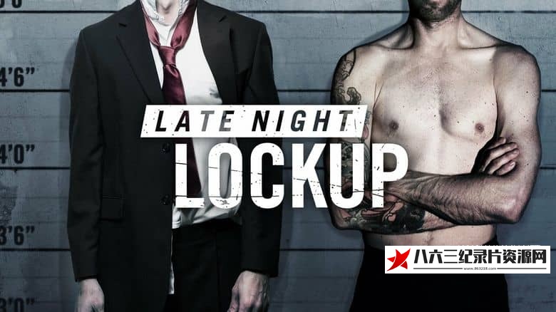 纪录片《深夜禁闭 第1-2季全18集  Late Night Lockup》高清下载-八六三纪录片资源网