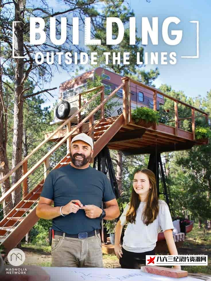 美国纪录片《超常规建筑 Building Outside the Lines》高清下载-八六三纪录片资源网