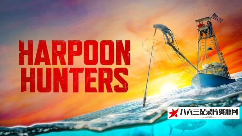 纪录片《鱼叉猎人 Harpoon Hunters》高清下载-八六三纪录片资源网
