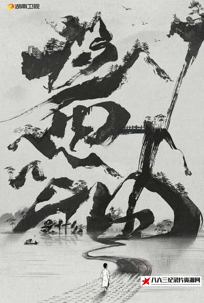 中国大陆纪录片《酱油是什么》高清下载-八六三纪录片资源网