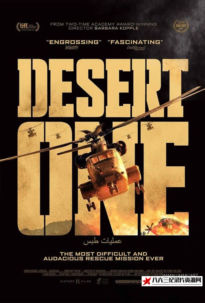 美国纪录片《沙漠一号 Desert One》高清下载-八六三纪录片资源网