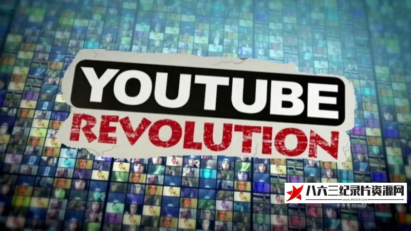 油管革命 YouTube Revolution的海报
