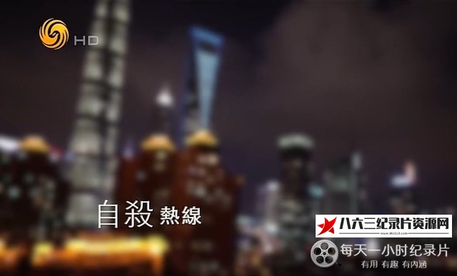 自杀热线的海报