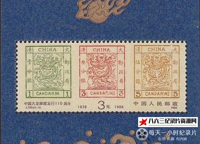 中国珍邮的海报