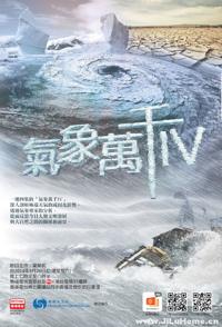 中国大陆纪录片《气象万千 气象万千》高清下载-八六三纪录片资源网