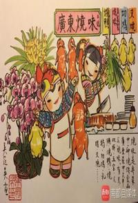 中国大陆纪录片《食在广州·探寻漫画中的烧味 食在广州·探寻漫画中的烧味》高清下载-八六三纪录片资源网