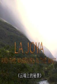 纪录片《云端上的秘景 La Joya and The Warriors In The Mis》高清下载-八六三纪录片资源网
