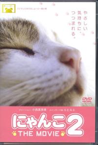 日本纪录片《猫咪物语2 にゃんこ THE MOVIE2》高清下载-八六三纪录片资源网