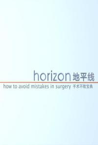 英国纪录片《手术不败宝典 How to avoid mistakes in surgery》高清下载-八六三纪录片资源网