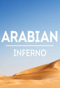 美国纪录片《炽热阿拉伯 Arabian Inferno》高清下载-八六三纪录片资源网