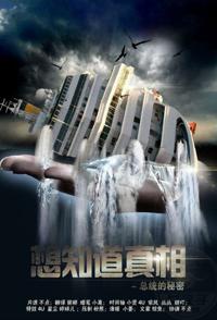 韩国纪录片《想知道真相-总统的秘密 想知道真相-总统的秘密》高清下载-八六三纪录片资源网