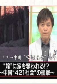 日本纪录片《“被媳妇夺去家产”？中国“421型社会 中国“421型社会》高清下载-八六三纪录片资源网