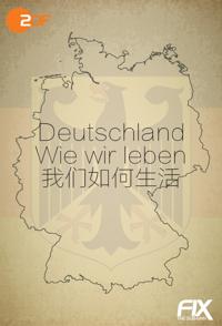 德国纪录片《我们如何生活 Deutschland – Wie wir leben》高清下载-八六三纪录片资源网