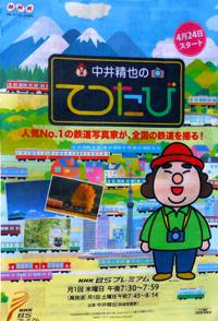 日本纪录片《中井精也写真铁路之旅 中井精也のてつたび》高清下载-八六三纪录片资源网