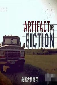 美国纪录片《美国古物奇兵 Artifacr or Fiction》高清下载-八六三纪录片资源网