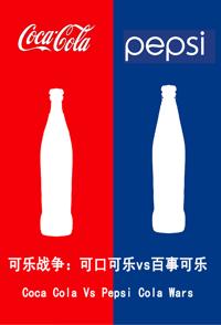 英国纪录片《可乐战争：可口可乐vs百事可乐 Coca Cola Vs Pepsi Cola Wars》高清下载-八六三纪录片资源网