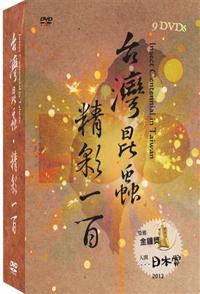 中国台湾纪录片《台湾昆虫 惊艳一百 台湾昆虫 惊艳一百》高清下载-八六三纪录片资源网