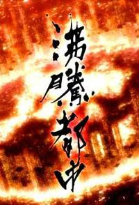 日本纪录片《沸腾都市系列 シリーズ 沸騰都市》高清下载-八六三纪录片资源网