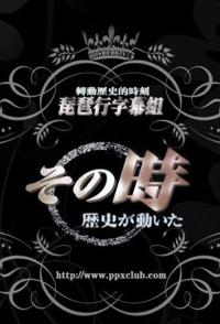 日本纪录片《转动历史的时刻 全集 その時歴史が動》高清下载-八六三纪录片资源网