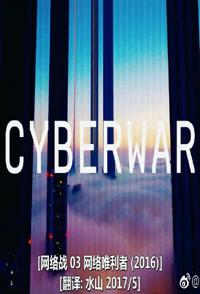 美国纪录片《网络唯利者 Cyberwar: Cyber Mercenaries》高清下载-八六三纪录片资源网