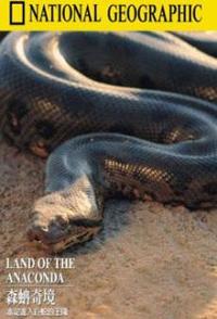 美国纪录片《森蚺奇境 Land.of.the.Anaconda》高清下载-八六三纪录片资源网