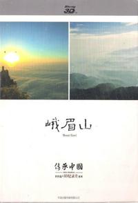 峨眉山 Mount Emei的海报