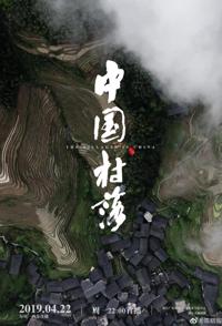 中国大陆纪录片《中国村落 中国村落》高清下载-八六三纪录片资源网