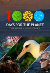 美国纪录片《地球觉醒之旅 第三季 1000 Days for the Planet: Human Adventure Season 3》高清下载-八六三纪录片资源网