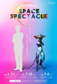 日本纪录片《宇宙奇观系列  Space Spectacle》高清下载-八六三纪录片资源网