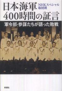 日本纪录片《日本海军战败反省会 日本海軍 400時間の証言》高清下载-八六三纪录片资源网