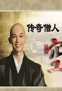 日本纪录片《大唐留学僧 天皇帝师密教巨子 空海 ザ・プロファイラー～夢と野望の人生》高清下载-八六三纪录片资源网