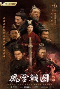 中国大陆纪录片《风云战国之枭雄 风云战国之枭雄》高清下载-八六三纪录片资源网
