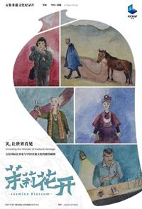 中国大陆纪录片《茉莉花开 茉莉花开》高清下载-八六三纪录片资源网